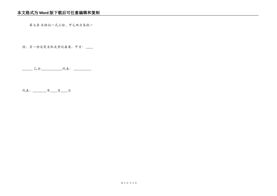 关于财产抵押借款合同样式_第3页