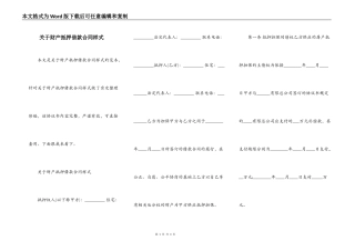 关于财产抵押借款合同样式