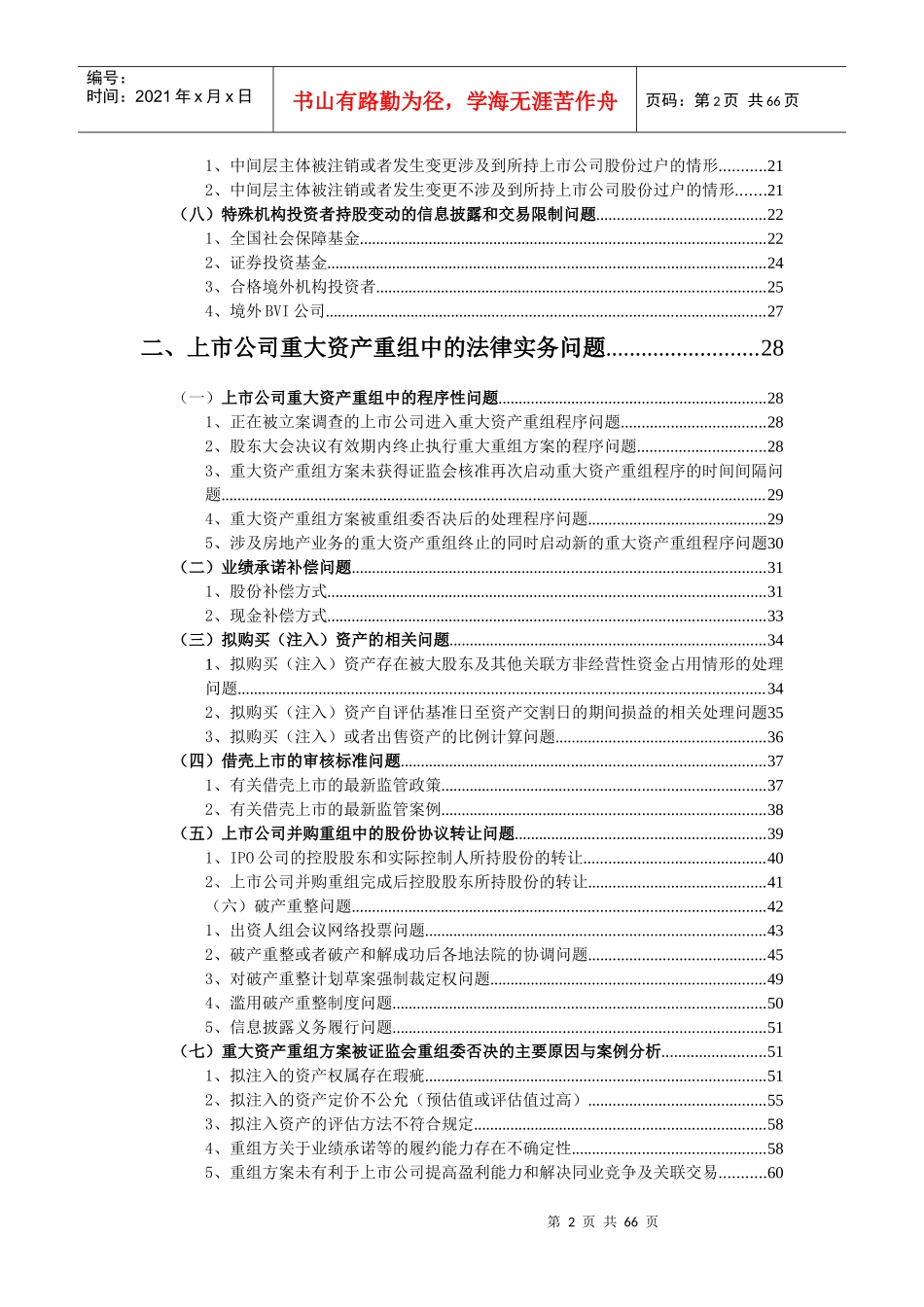 上市公司并购重组一种纯实务视角的法律解读_第2页