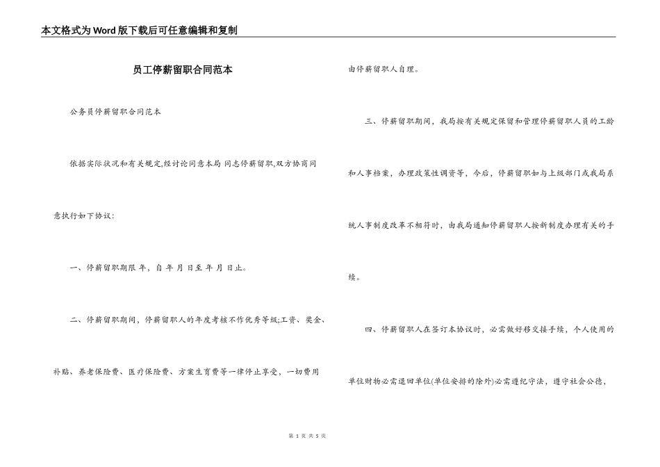员工停薪留职合同范本_第1页