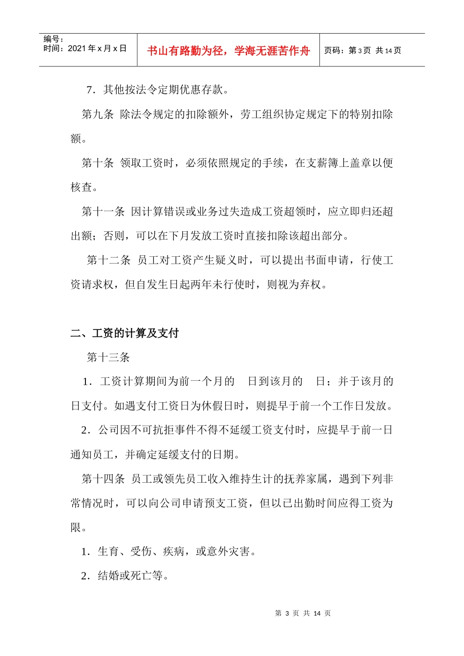 【薪酬福利】员工工资管理规程_第3页