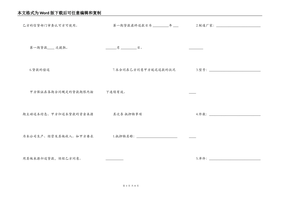 抵押借款合同样板_第3页
