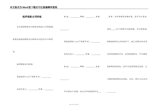 抵押借款合同样板