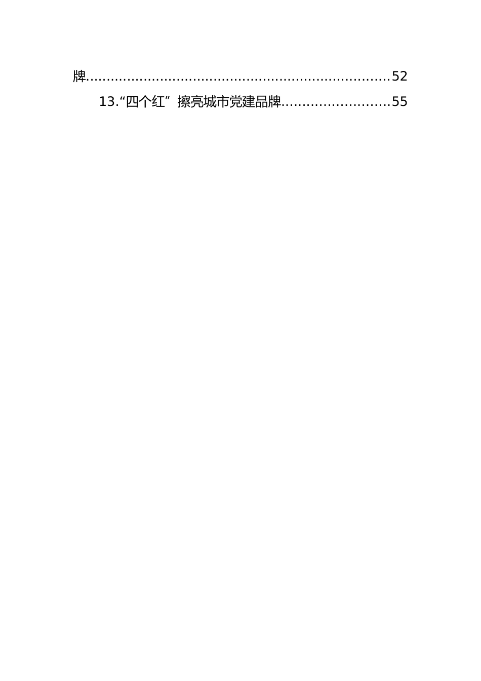 支部党建品牌建设典型案例交流材料汇编（13篇）_第2页