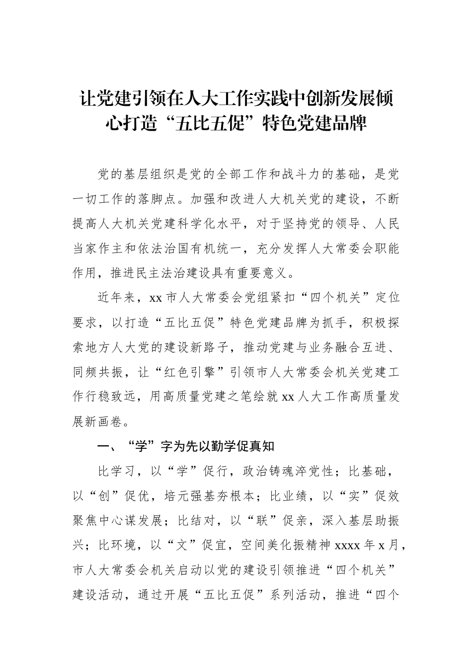 支部党建品牌建设典型案例交流材料汇编（13篇）_第3页