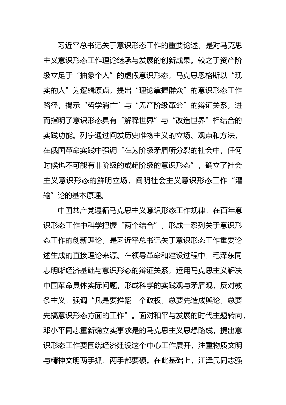 关于意识形态工作重要论述的生成逻辑与实践报告_第2页
