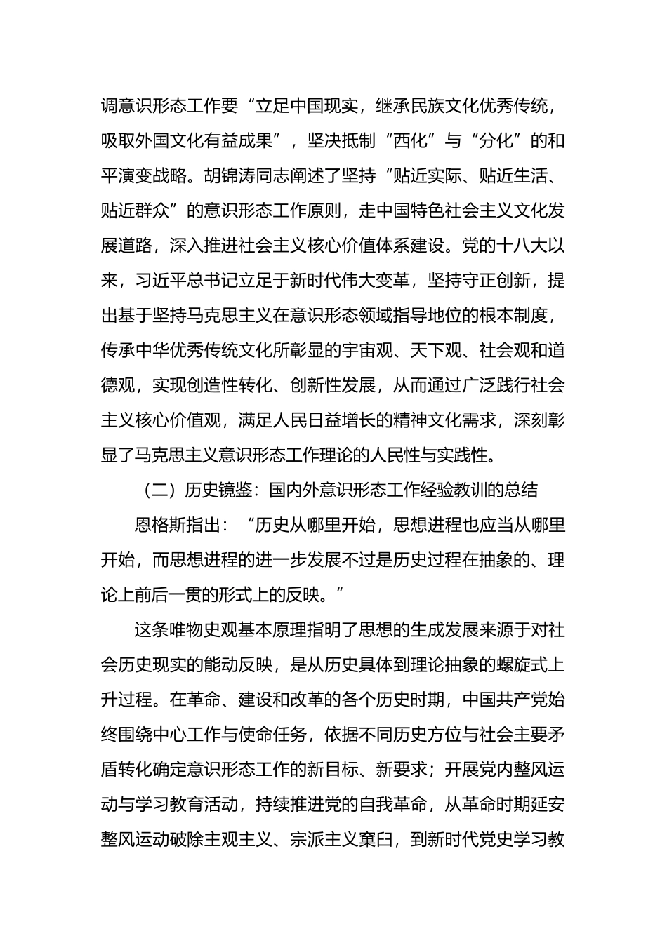关于意识形态工作重要论述的生成逻辑与实践报告_第3页