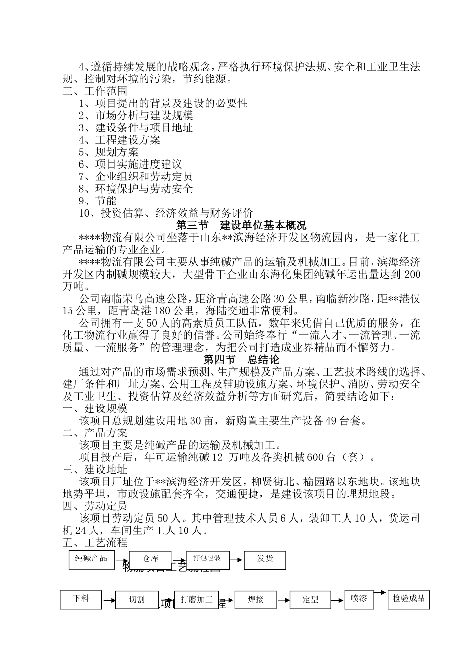 12万吨年纯碱物流及机械加工项目施工组织设计_第2页