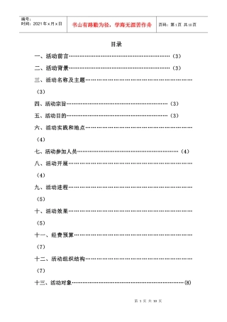 万圣节活动策划书