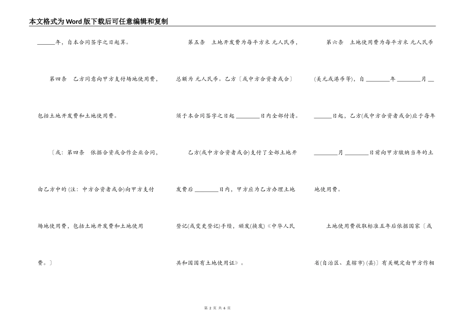 外商投资企业土地使用合同常用版本_第2页