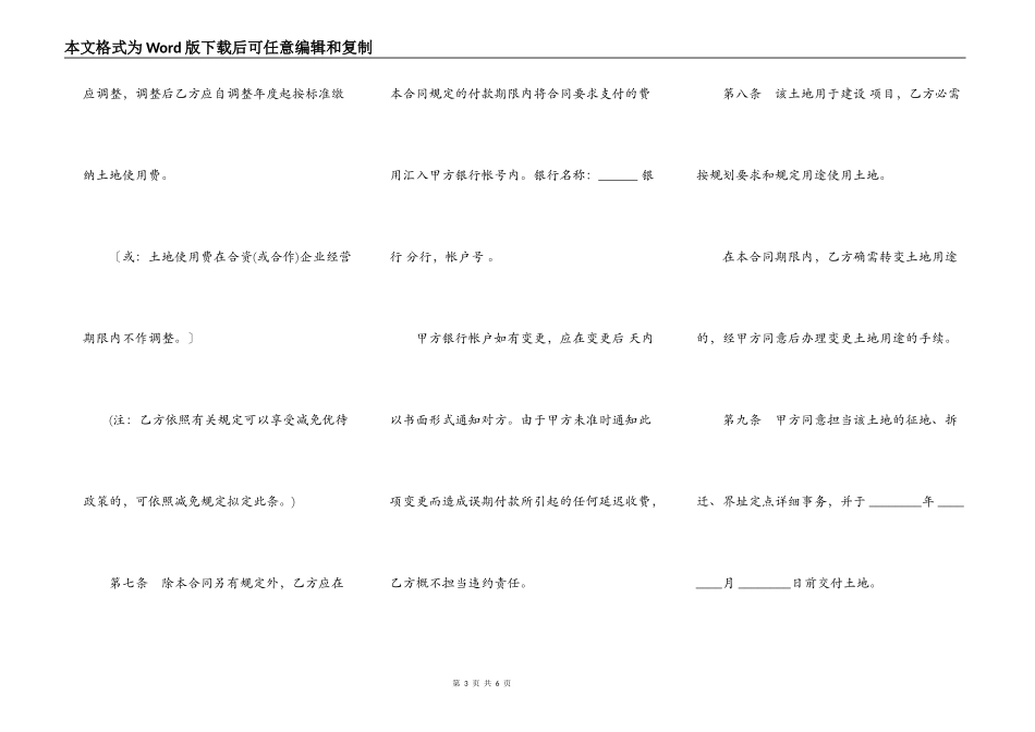 外商投资企业土地使用合同常用版本_第3页