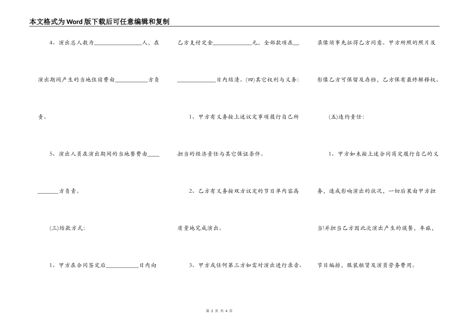 债券不得转让演出合同_第2页
