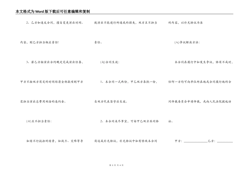 债券不得转让演出合同_第3页