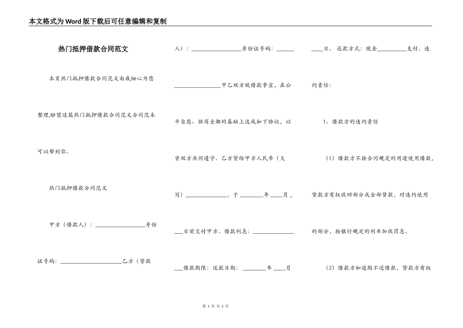 热门抵押借款合同范文_第1页