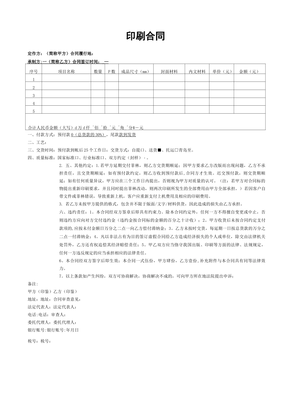 包装合同范本_第1页