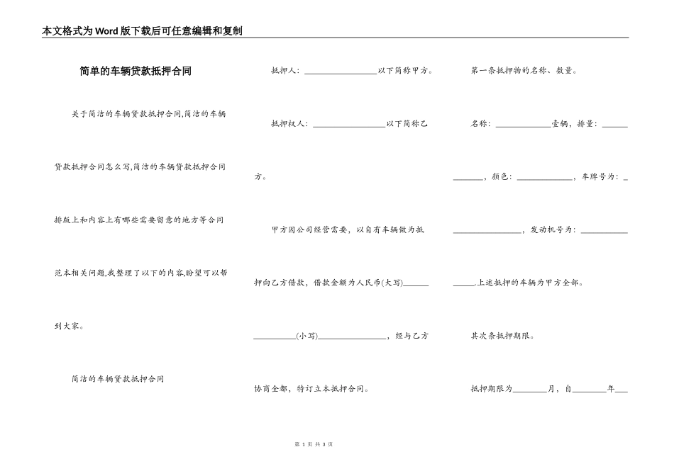 简单的车辆贷款抵押合同_第1页