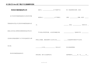 简单的车辆贷款抵押合同