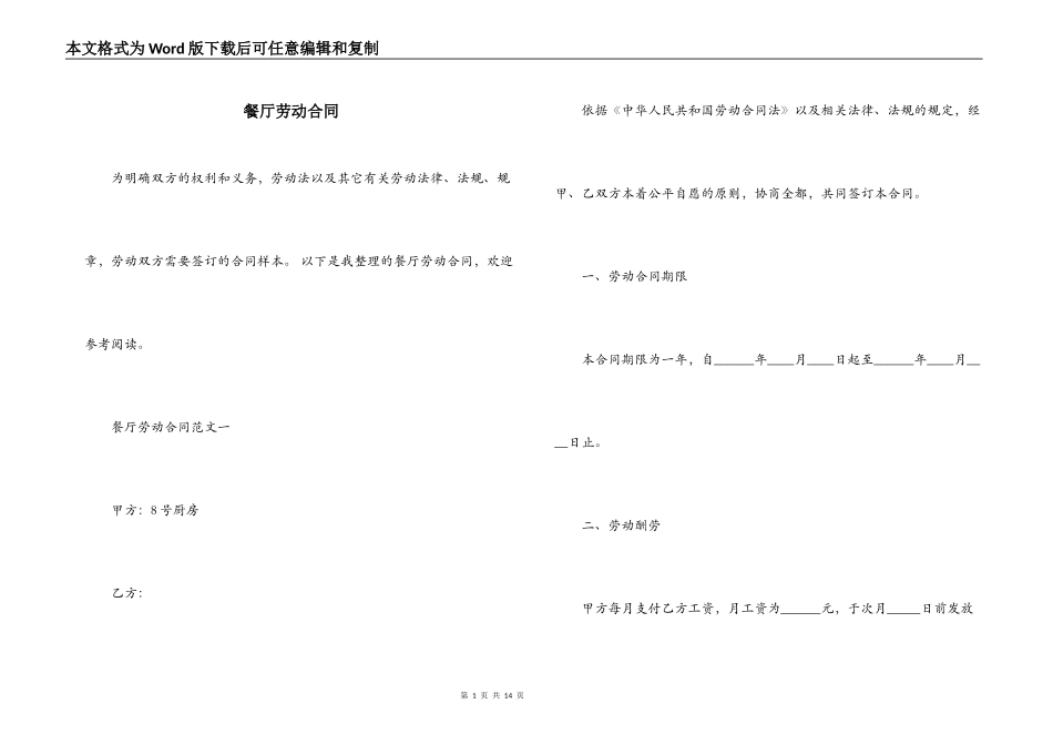 餐厅劳动合同_第1页