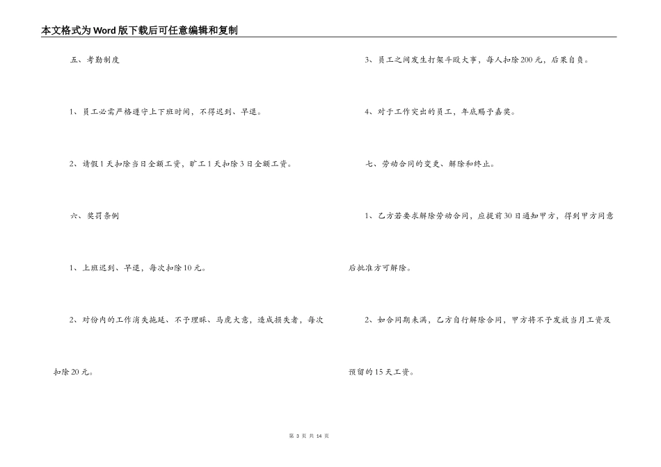餐厅劳动合同_第3页