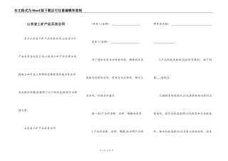 山东省工矿产品买卖合同