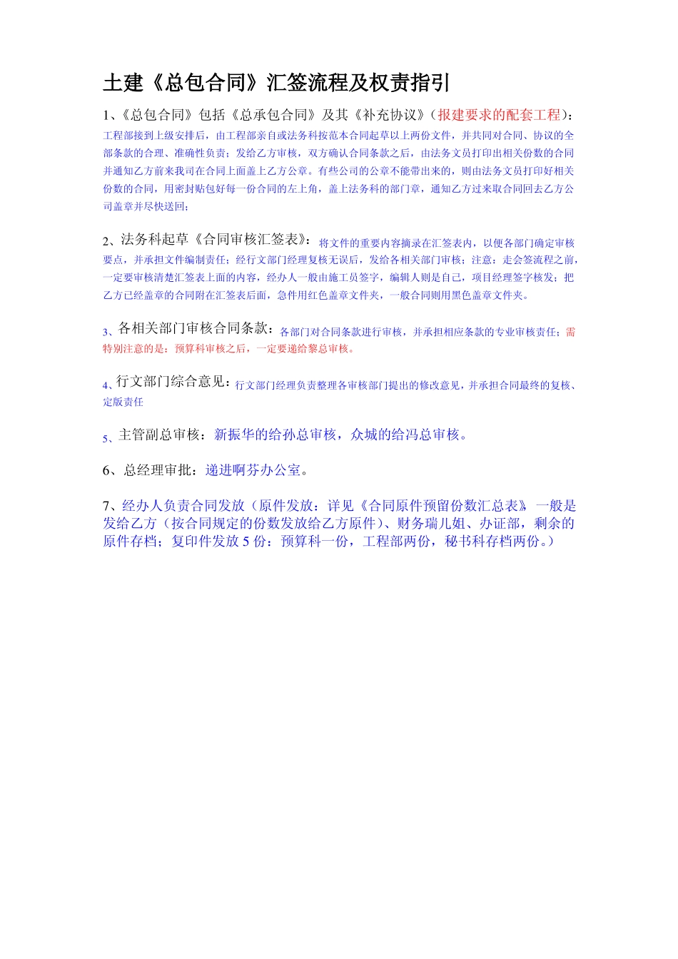 合同会签流程指引1_第1页