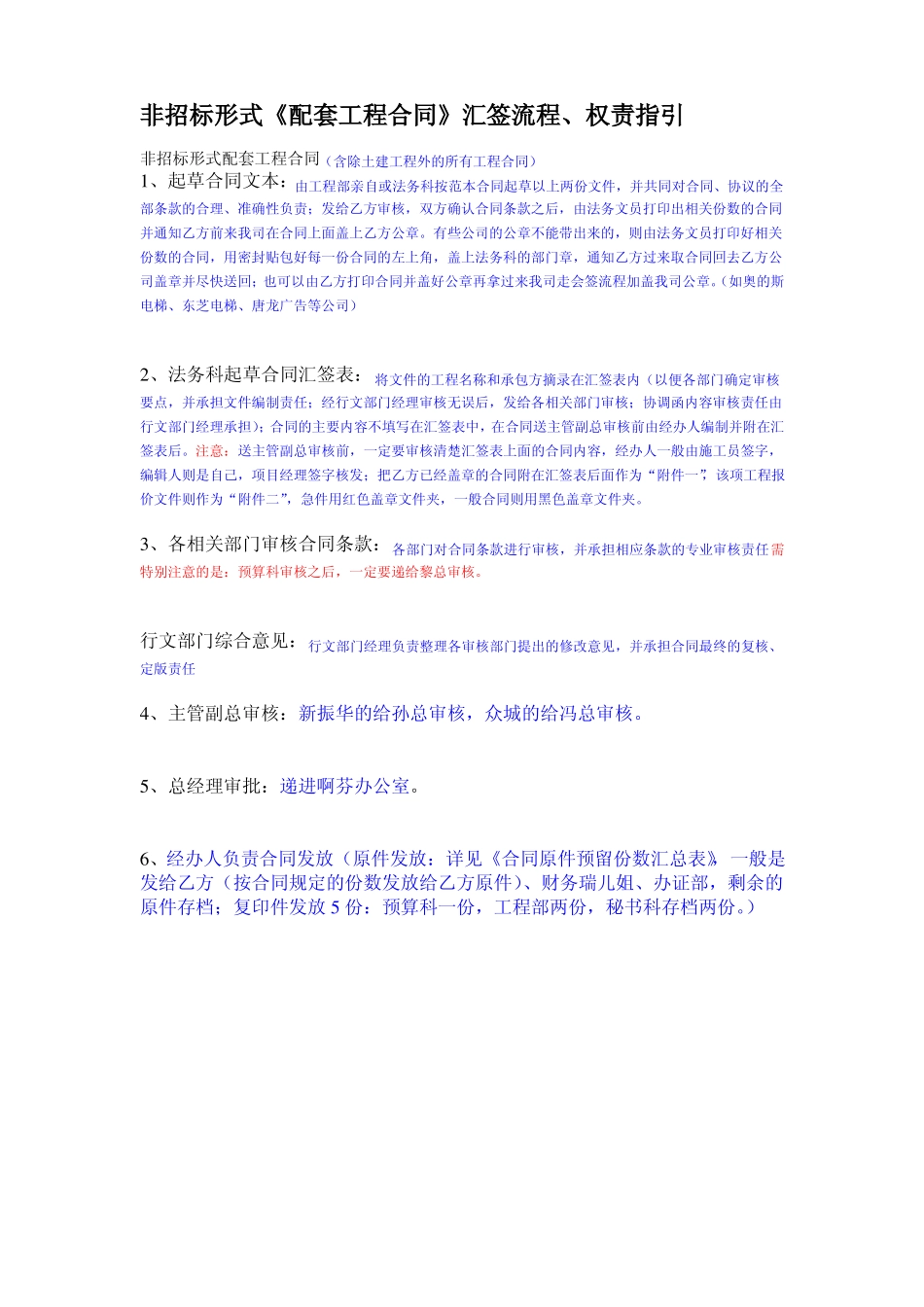 合同会签流程指引1_第3页