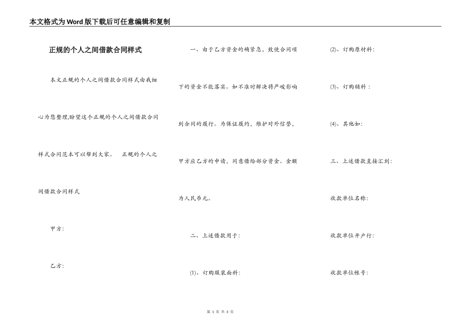 正规的个人之间借款合同样式_第1页