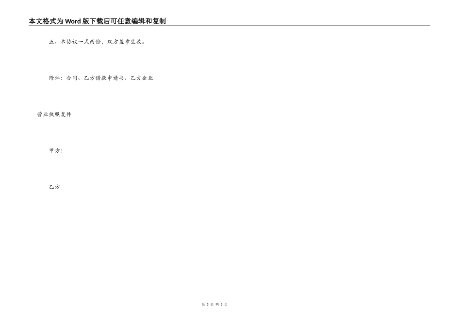 正规的个人之间借款合同样式_第3页