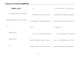 外墙清洗工程合同