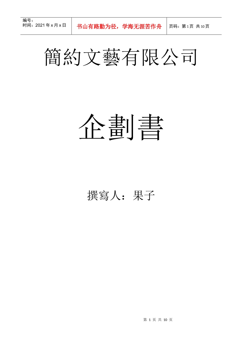 【企划书】果子_第1页