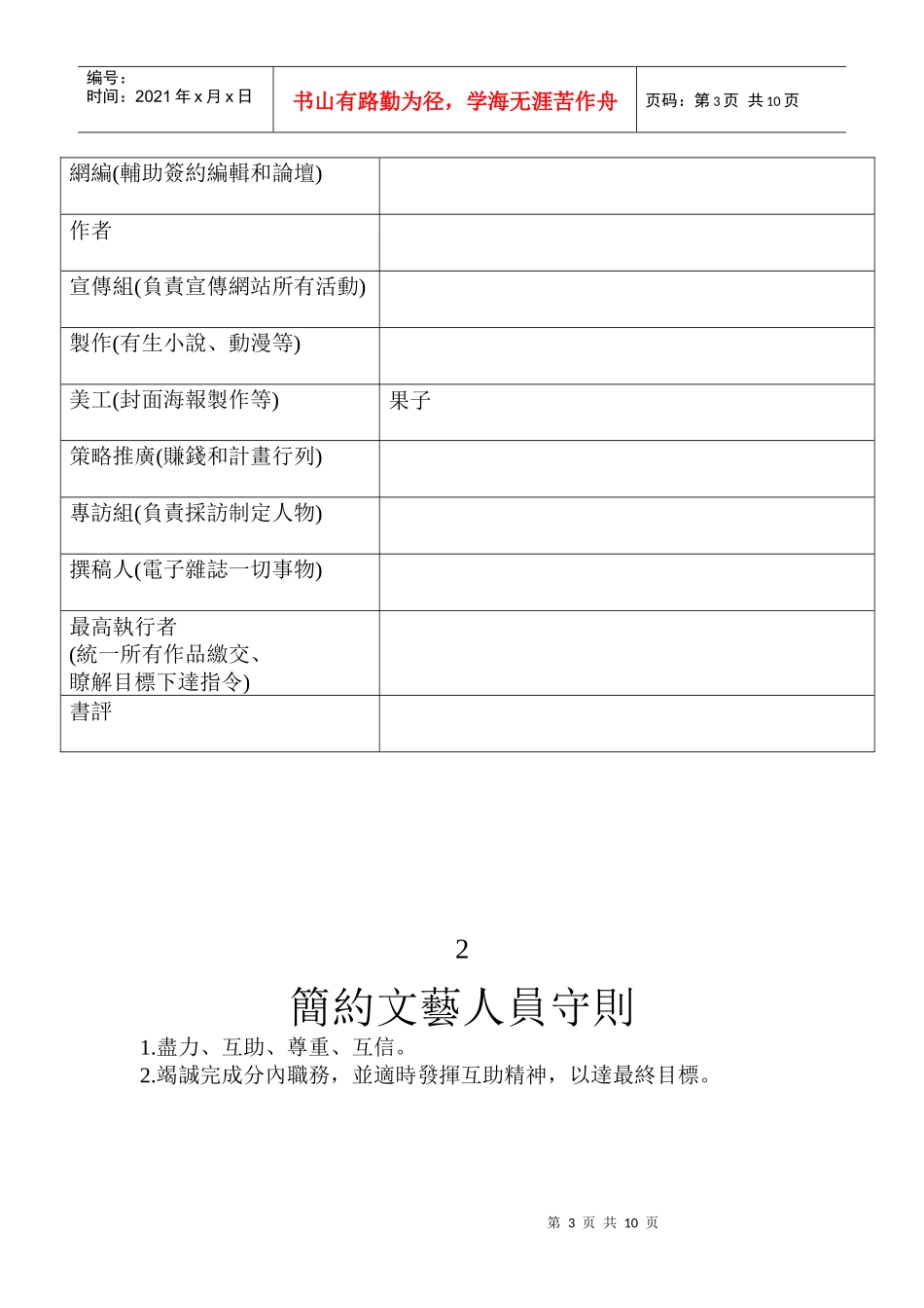 【企划书】果子_第3页