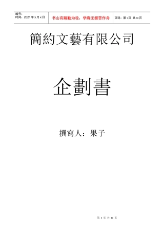 【企划书】果子