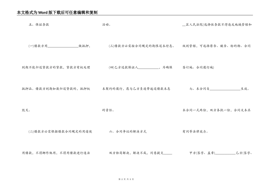 民间借款合同范本三_第2页