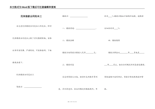 民间借款合同范本三