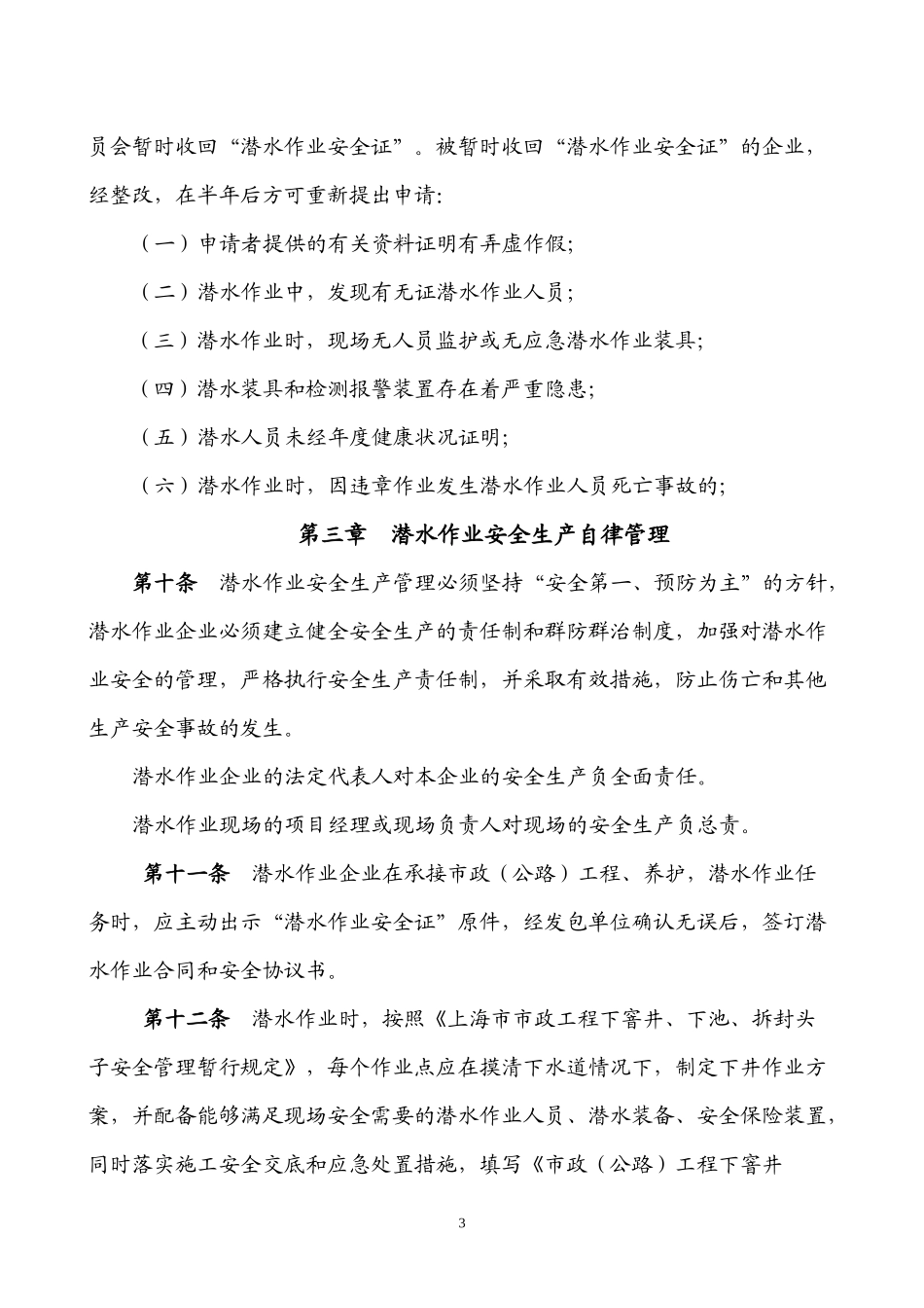 上海市市政(公路)工程潜水作业安全管理办法_第3页