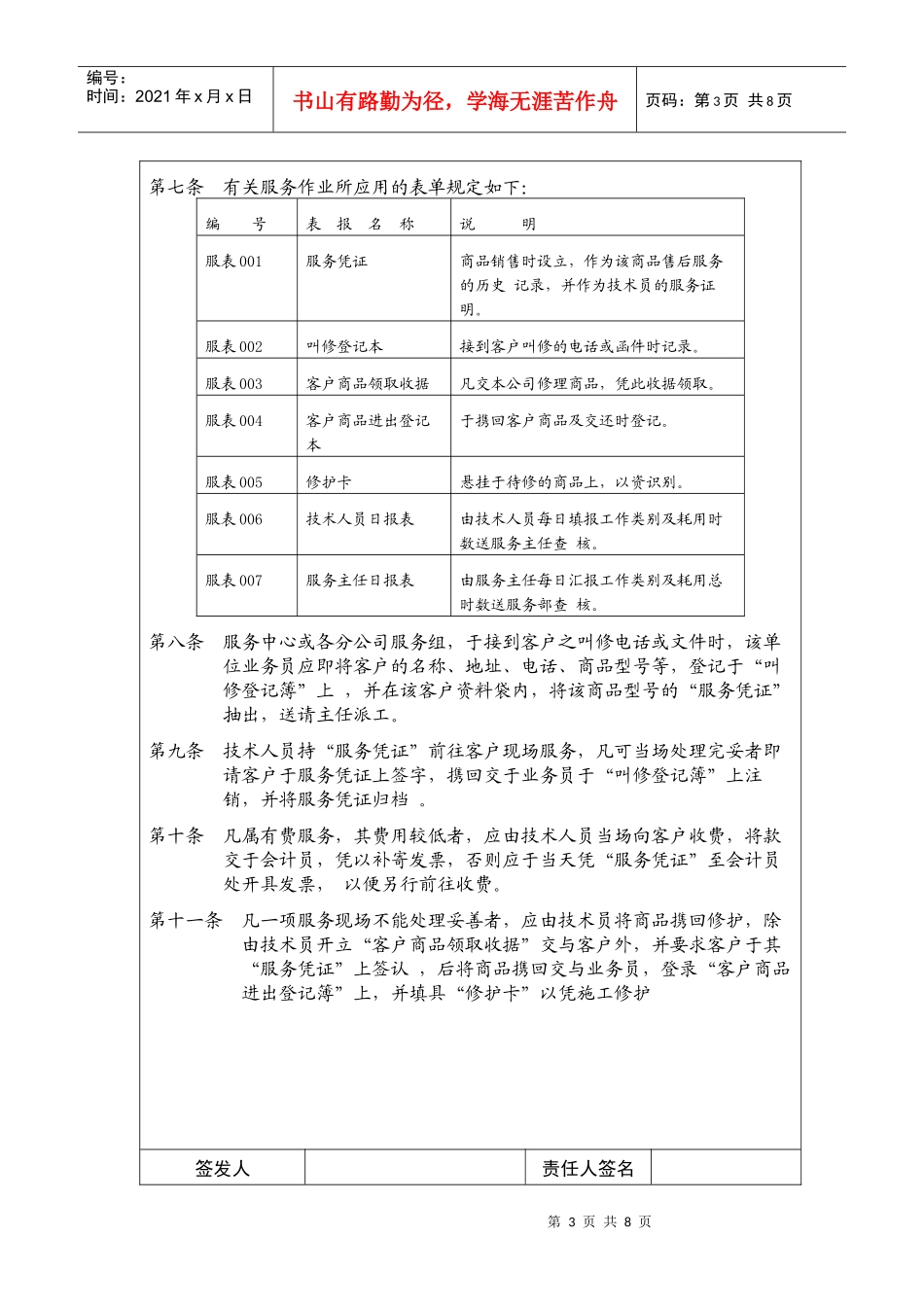 【企业制度】售后服务管理规则_第3页