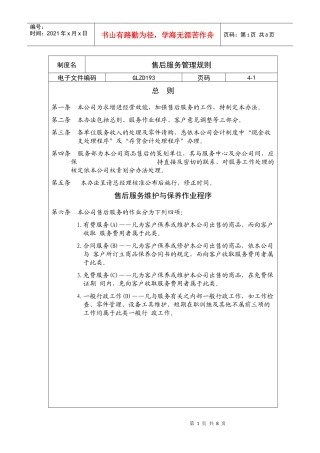 【企业制度】售后服务管理规则