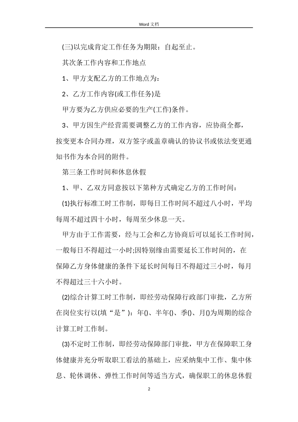 佛山市劳动合同范本_第2页