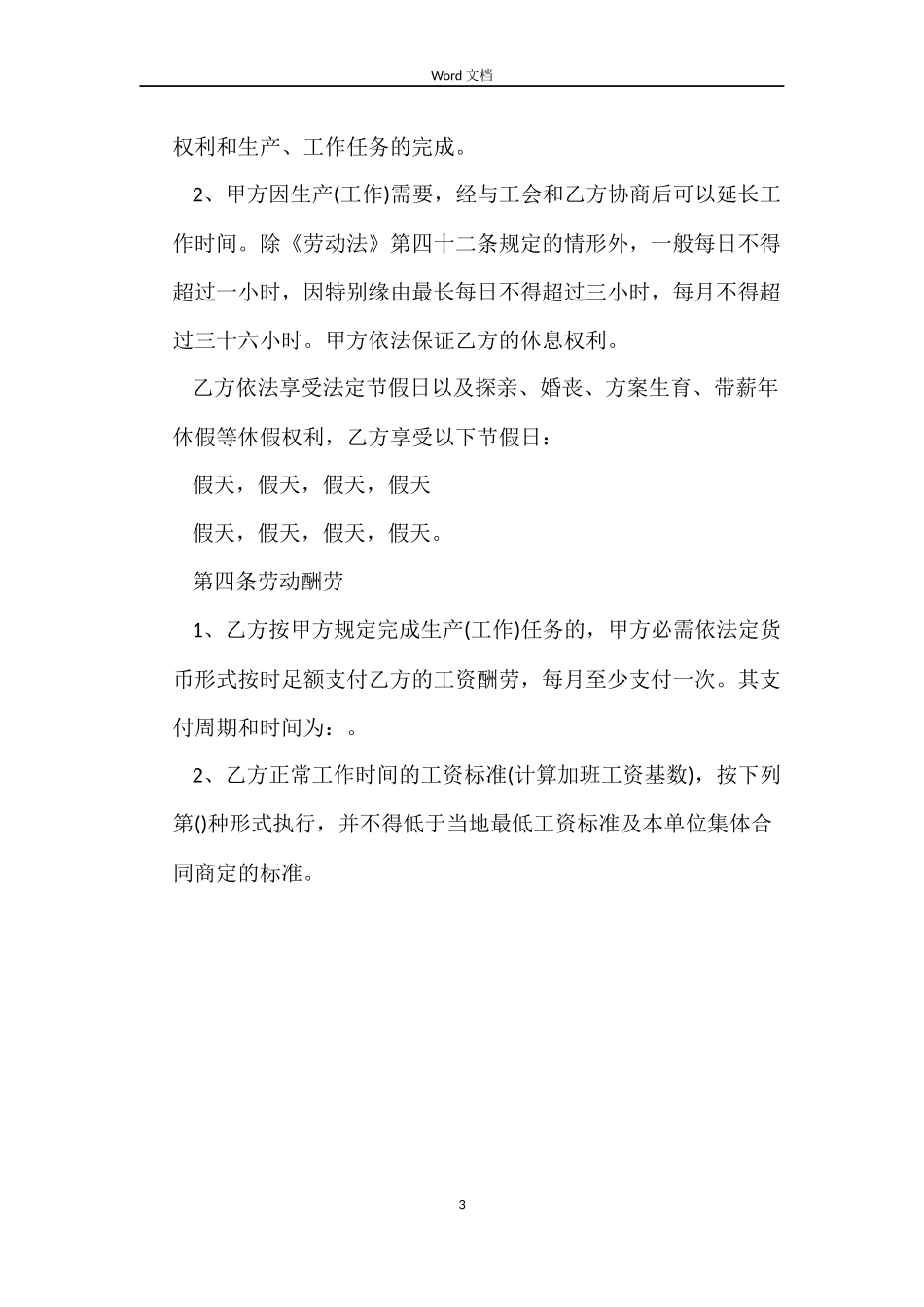 佛山市劳动合同范本_第3页