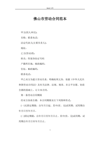 佛山市劳动合同范本