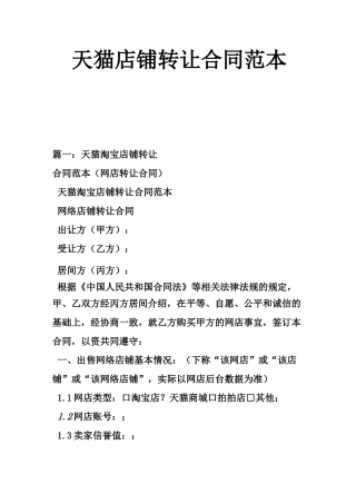 天猫店铺转让合同范本
