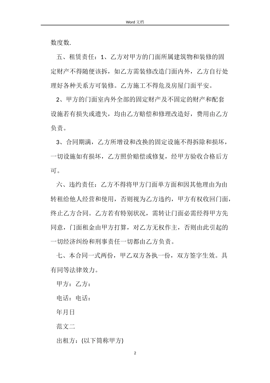 个人门面房屋租赁合同书_第2页