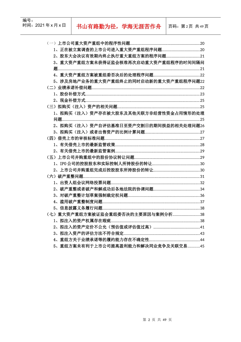 上市公司并购重组法律解读_第2页