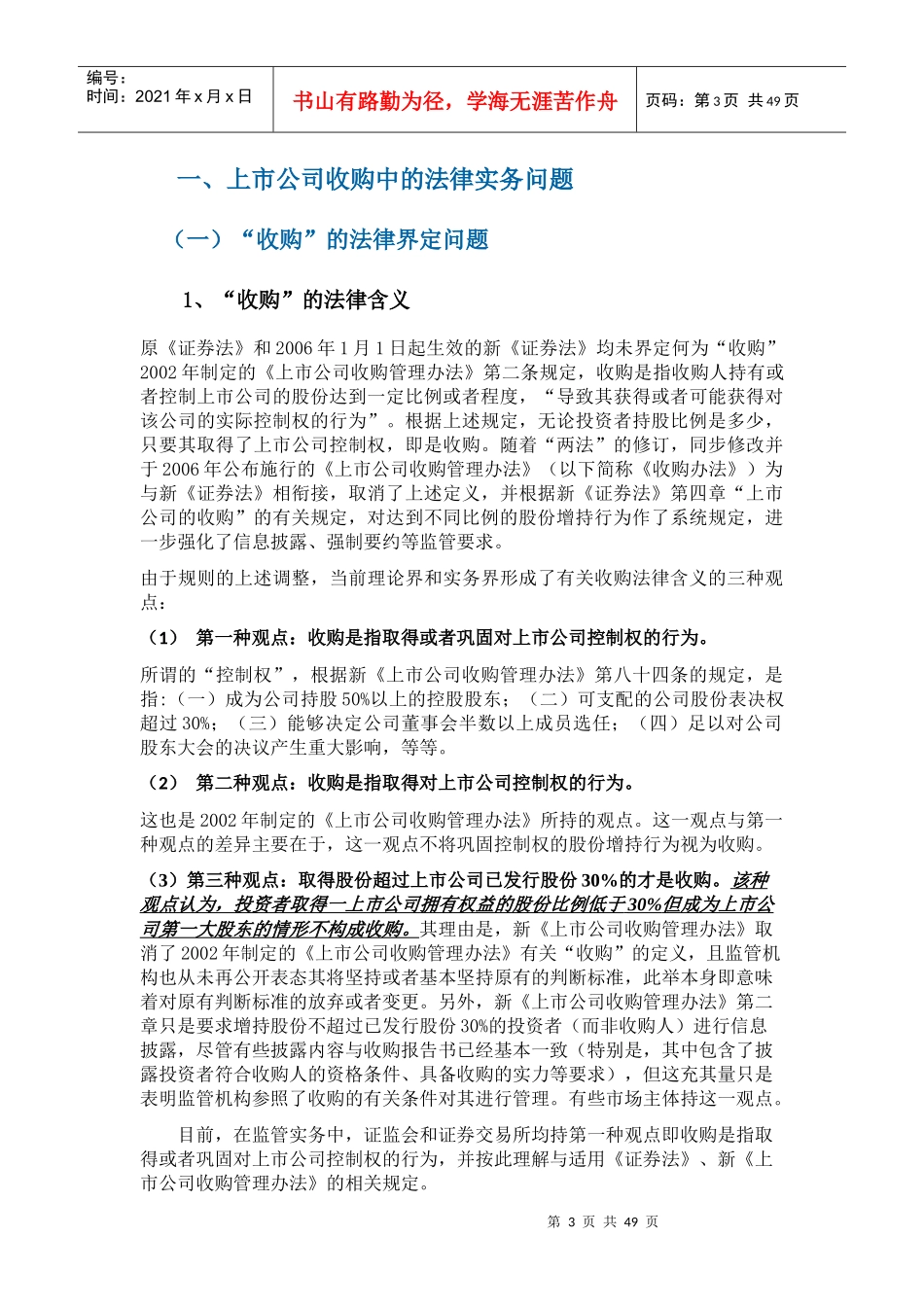 上市公司并购重组法律解读_第3页