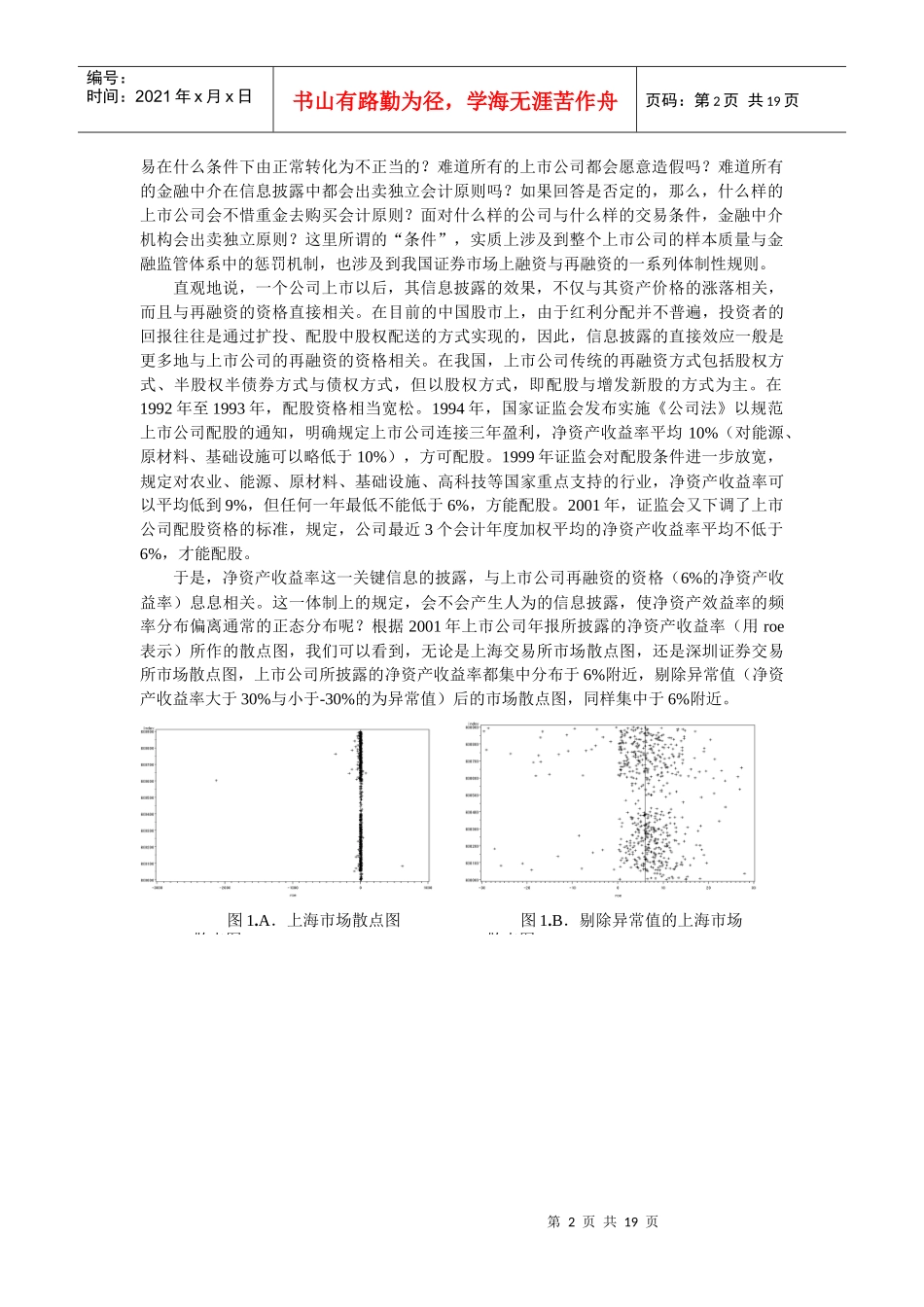 上市公司信息披露中的勾结问题_第2页