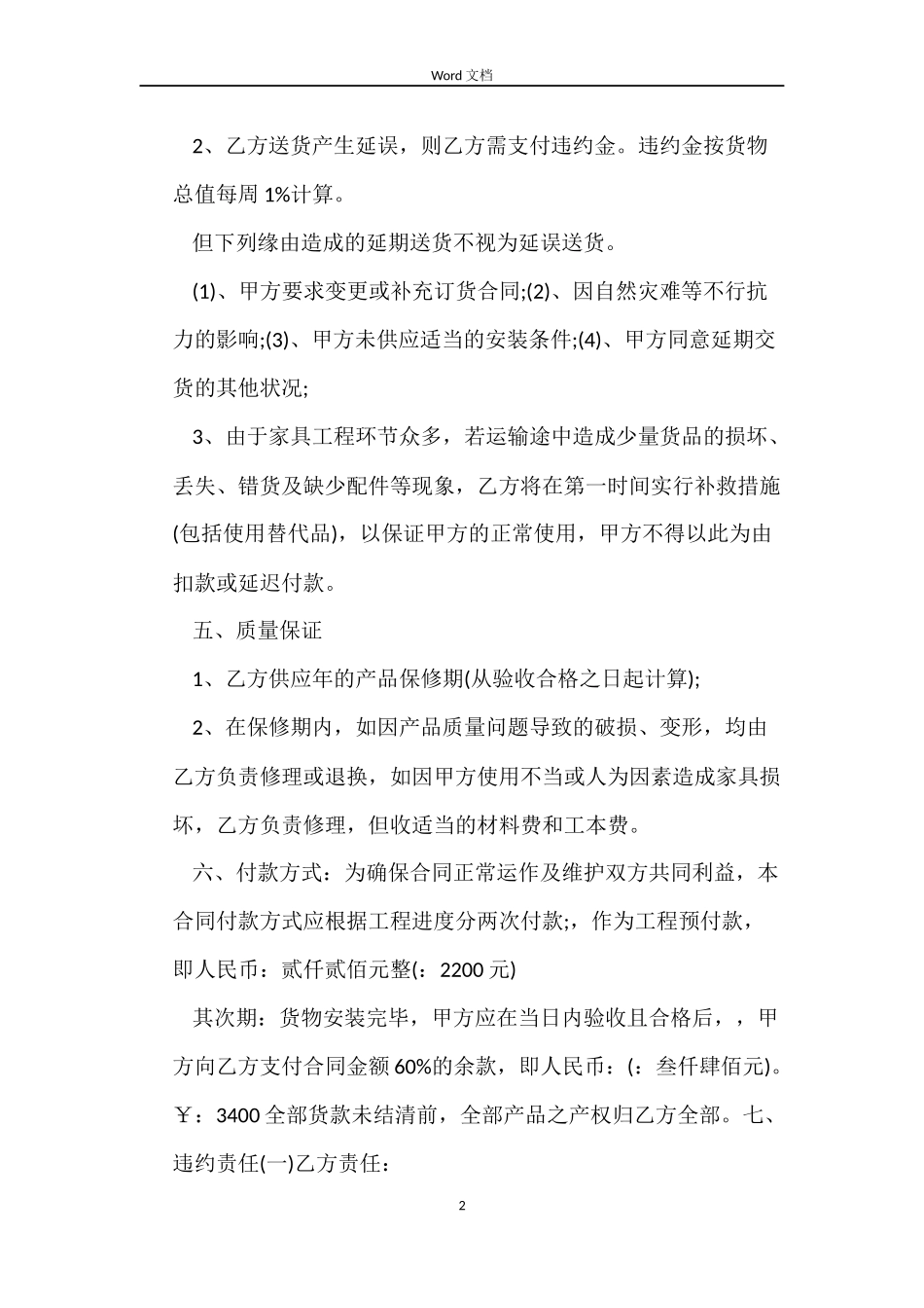 办公家具销售合同样本_第2页