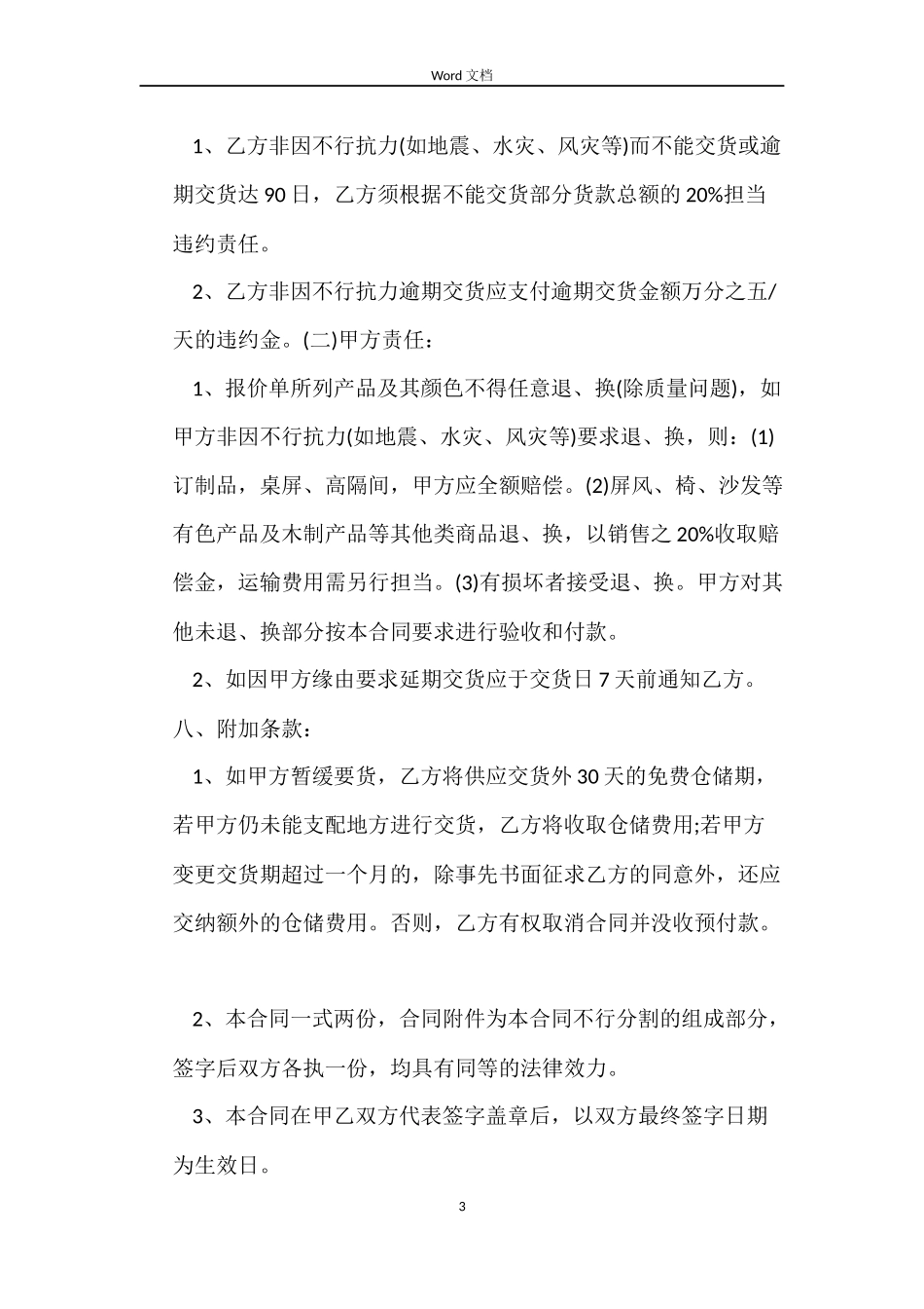 办公家具销售合同样本_第3页