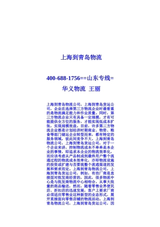 上海到青岛市物流%上海至青岛物流专线=产品展示