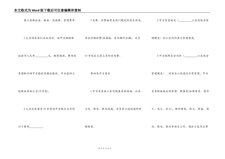 商铺出租合同简洁版_第2页