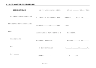 商铺出租合同简洁版